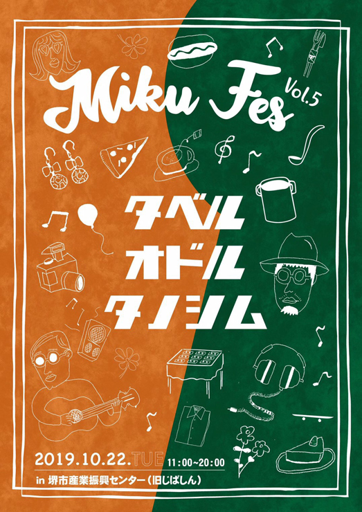『MIKUFES - 三国ヶ丘フェスティバルVOL.5』2019年10月22日(火祝) at 堺市産業振興センター