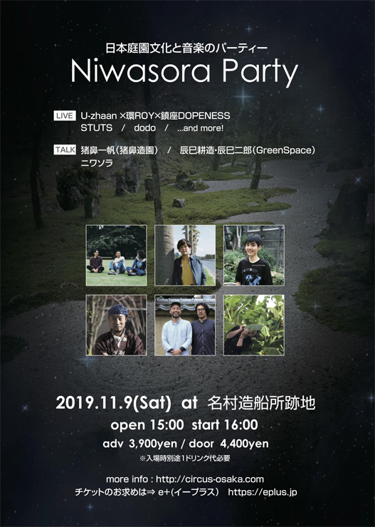 『Niwasora Party』2019年11月9日(土) at 名村造船所跡地 STUDIO PARTITA
