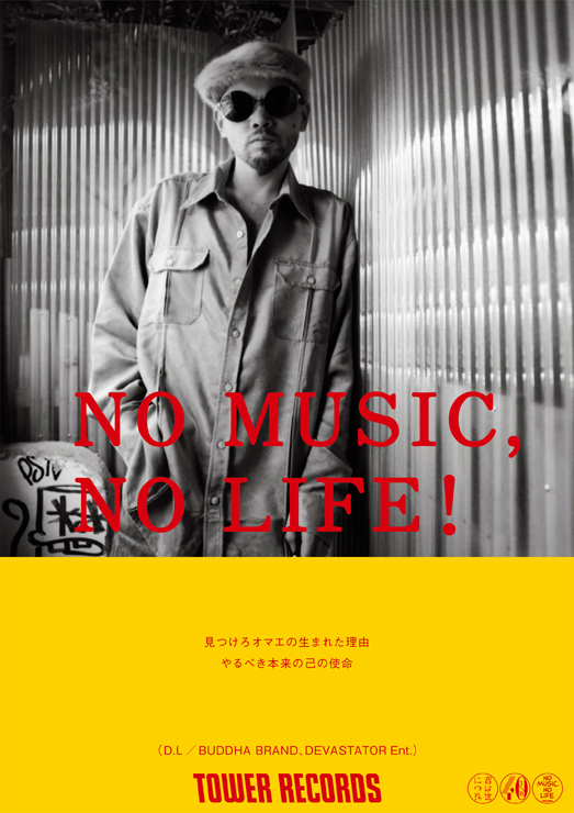 即納翌日発送 LIFE NO MUSIC NO the B1ポスター LOW-ATUS ミュージシャン