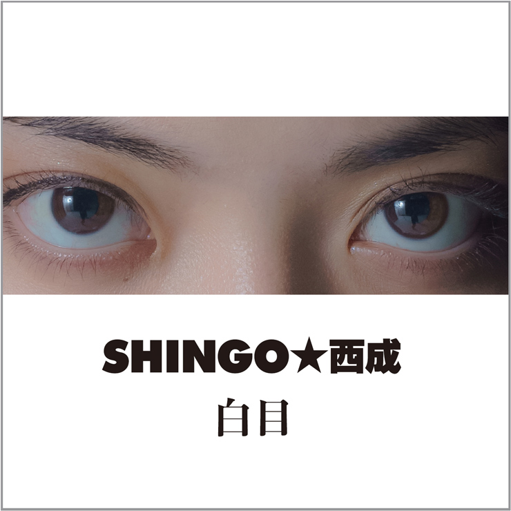  SHINGO★西成 - New Album『白目』Release