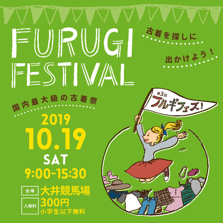 『FURUGI FESTIVAL 2019』2019年10月19日(土) at 大井競馬場 G-FRONT・L-WING 前