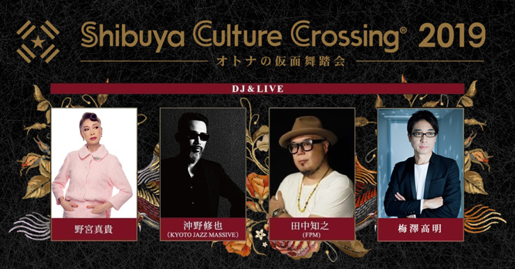 『オトナの仮面舞踏会2019　–Shibuya Culture Crossing–』2019年10月31日（木）at 渋谷 セルリアンタワーボールルーム（B2F）