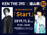 トークイベント『Start』2019年11月2日（土）at 町田市民フォーラム ホール
