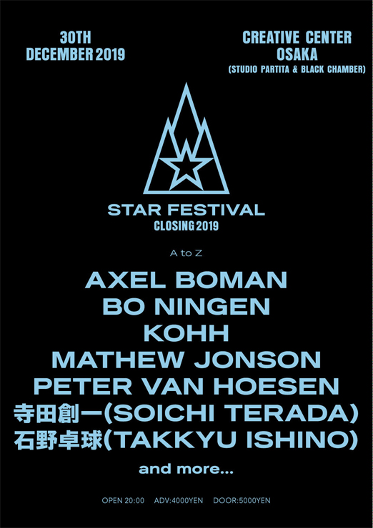 『STAR FESTIVAL CLOSING 2019』2019年12月30日(月) at クリエイティブセンター大阪 / 大阪名村造船所跡地