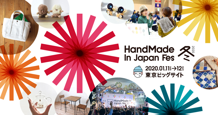 HandMade In Japan Fes’ 冬(2020)＜ハンドメイドインジャパンフェス冬(2020)＞