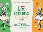 『アイラブアイルランド・フェスティバル 2020』2020年 3月14日（土）15日（日）at 代々木公園B地区イベント広場