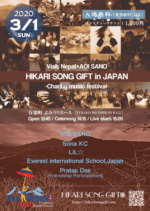 『HIKARI SONG GIFT in JAPAN』-Charity Music Festival- Visit nepal × AOI SANO - 2020年3月1日（日）at 有楽町 よみうりホール