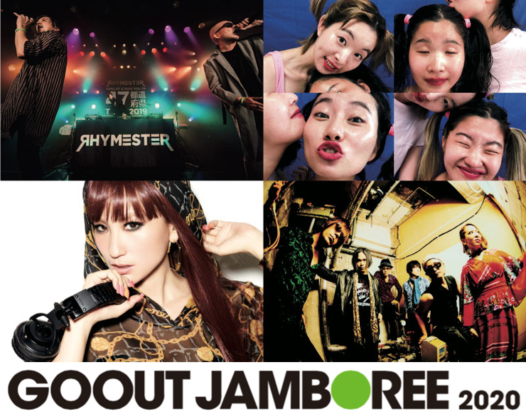 『GO OUT JAMBOREE 2020』2020年4月10日（金）11日（土）12日（日）at 静岡 ふもとっぱら キャンプ場 ～第2弾アーティスト発表～