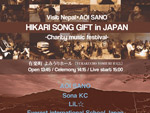 『HIKARI SONG GIFT in JAPAN』-Charity Music Festival- Visit nepal × AOI SANO - 2020年3月1日(日)at 有楽町 よみうりホール