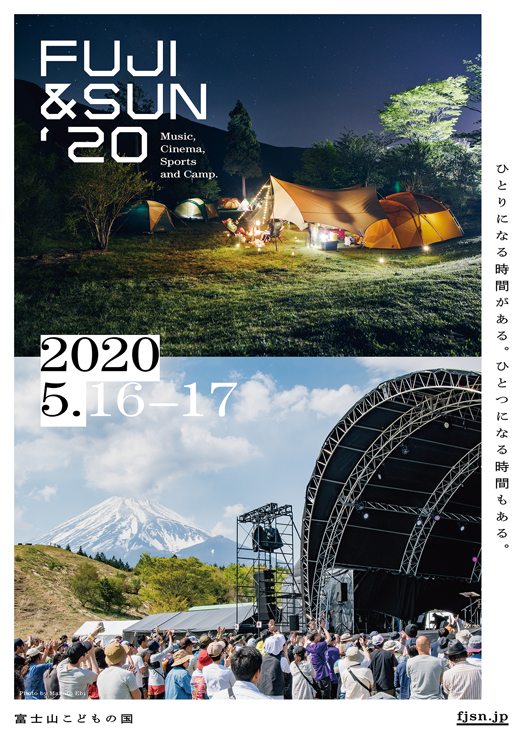 『FUJI & SUN ‘20』2020年5月16日(土) 17日(日）at 富士山こどもの国 ～出演アーティスト第1弾発表～