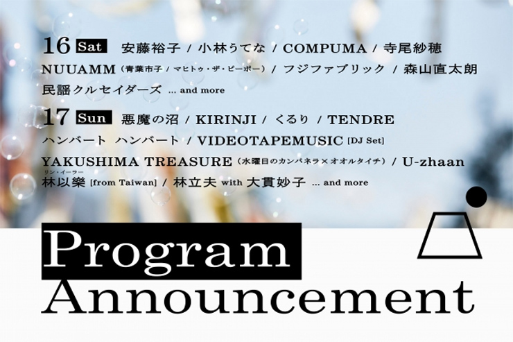 『FUJI & SUN ‘20』2020年5月16日(土) 17日(日）at 富士山こどもの国 ～アーティスト出演日発表～