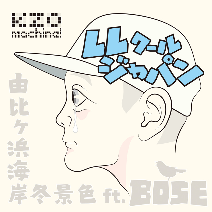 KEIZOmachine!（HIFANA）- New Single『LLクールジャパン “由比ヶ浜海岸冬景色” (feat. Bose)』配信リリース