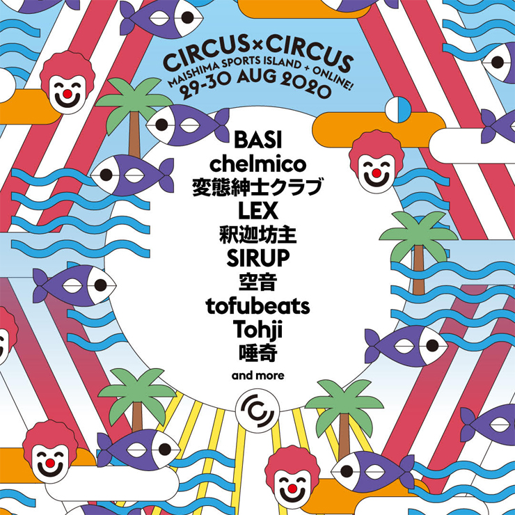 『CRCUS × CIRCUS』2020年8月29日(土) 30日(日) at 舞洲スポーツアイランド 空の広場