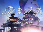 まらしぃ主催フェス『まらフェス2020』2020年6月20日（土）無料オンラインライブにて開催。