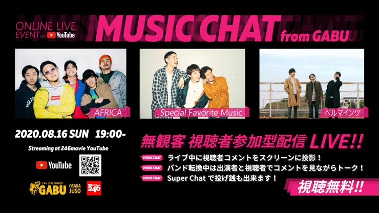 ONLINE LIVE EVENT『MUSIC CHAT from GABU』2020年8月16日（日）19時～ YouTubeにて配信