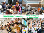 『第6回 渋谷ズンチャカ！』2020年9月6日（日）at 渋谷区立宮下公園