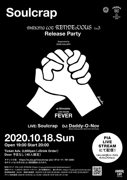 2020年10月18日(日)新代田FEVERでリリースイベント開催決定!