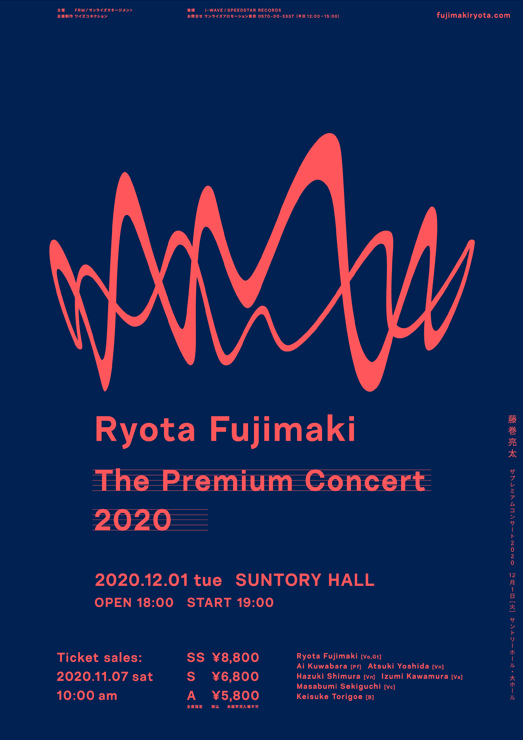 Ryota Fujimaki「The Premium Concert 2020」2020年12月1日(火) at サントリーホール　大ホール