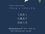 『Shibuya Sound Scope ～パラレルとパラドックス～』2020年11月19日（木）at Bunkamura オーチャードホール