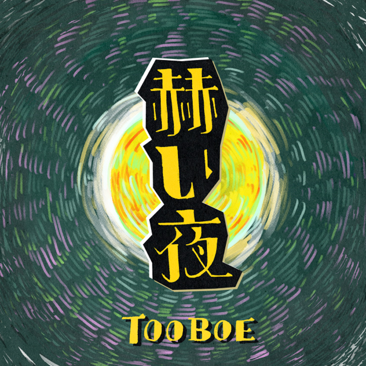 TOOBOE - 1st single『赫い夜』リリース & MV公開
