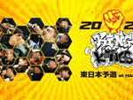 『KING OF KINGS 2020 東日本予選』の映像がiTunes Storeにてリリース