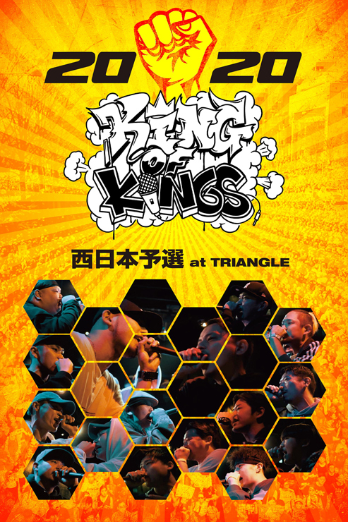 『KING OF KINGS 2020 西日本予選』の映像がiTunes Storeにてリリース