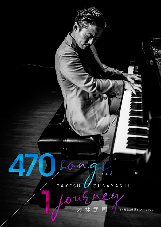 大林武司 都道府県ツアー2021 "470 songs, 1 journey"