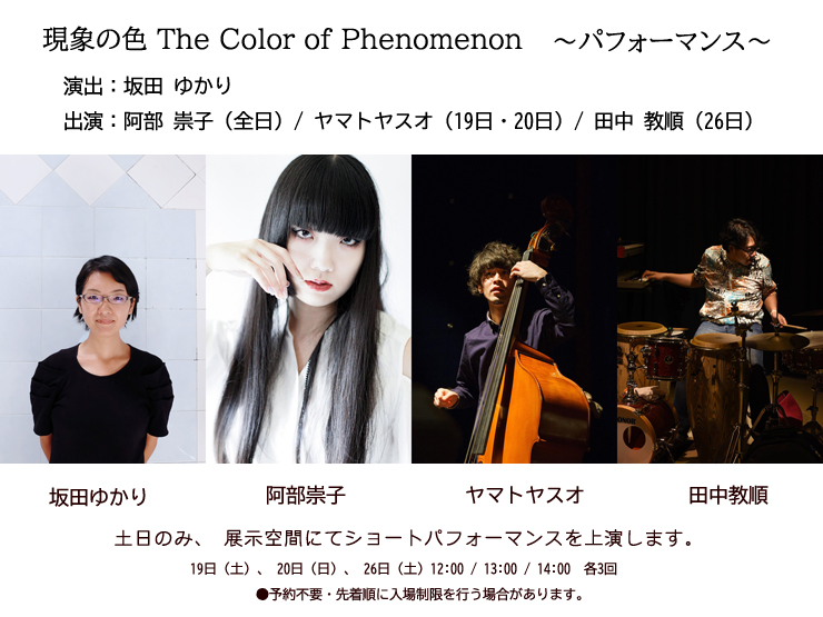 Tokyo Tokyo Festival ジョージ・スタマタキス個展『現象の色 The Color of Phenomenon』