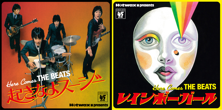 V.A. -  70年代中期～80年初頭の7inchコレクションがCD化『Here Comes The Beats ～起きなよスージー～』『Here Comes The Beats ～レインボーガール～』2作同時リリース