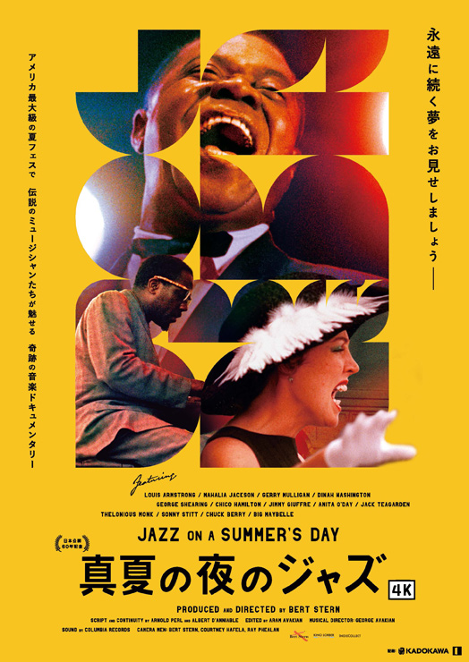 伝説の音楽ドキュメンタリー映画『真夏の夜のジャズ』（原題：JAZZ ON A SUMMER’S DAY） Blu-rayでリリース。