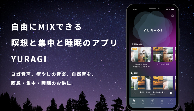 NABOWA、tio、jizue、オオヤユウスケ、DSKによる書き下ろしのヒーリングミュージックが瞑想アプリ「YURAGI」より配信開始