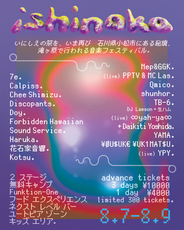 『ishinoko 2021』2021年8月7日(金)～9日(月) at 滝ヶ原野外音楽特設ステージ（石川県小松市）