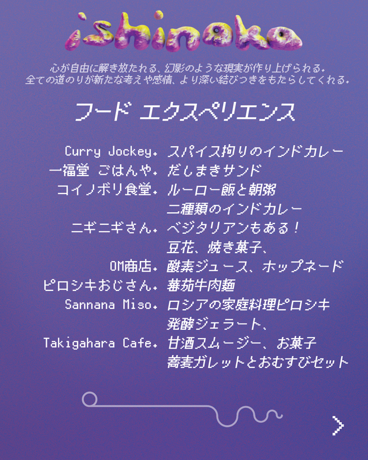 『ishinoko 2021』2021年8月7日(金)～9日(月) at 滝ヶ原野外音楽特設ステージ（石川県小松市）