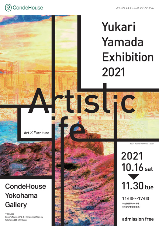 『山田ゆかり展 – Artistic Life –』2021年10月16日（土）～11月30日（火）at カンディハウス横浜ギャラリー