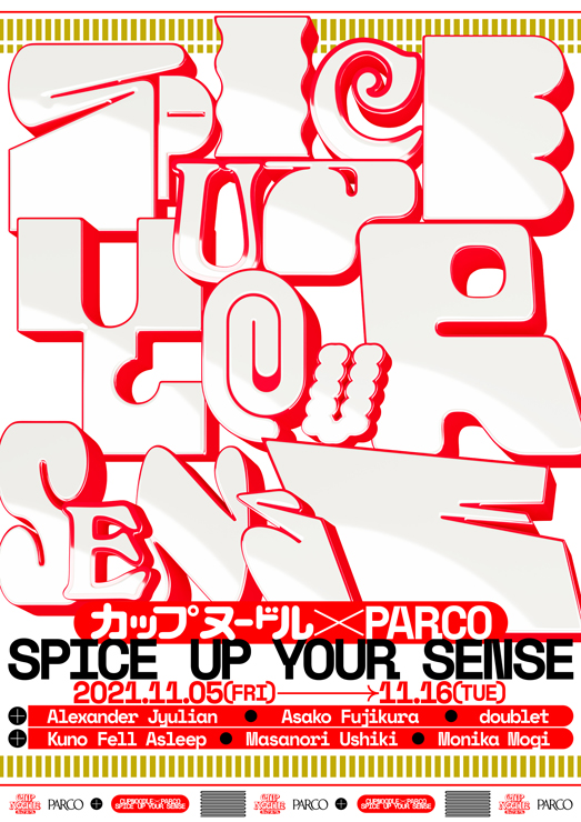CUPNOODLE×PARCO『SPICE UP YOUR SENSE』2021年11月5日(金)～11月16日(火) at ＜ART＞公園通りWINDOW、SING通りWINDOW、SING通りARTWALL2ヵ所、館内外サイネージ｜＜FASHION＞渋谷パルコ 1階 POP UP SPACE「GATE」
