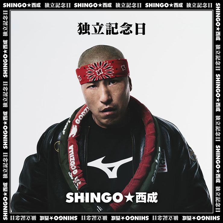 SHINGO★西成 - New Album『独立記念日』Release
