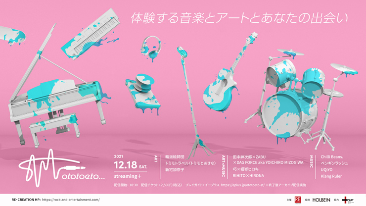 「oto to e to...　～ART×MUSIC～」ONLINE　FES！(配信)