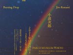 小浪次郎 写真展「黄色い太陽-Burning Drop-」2021年12月24日（金）～2022年 1月17日（月）at PARCO MUSEUM TOKYO（渋谷PARCO 4F）