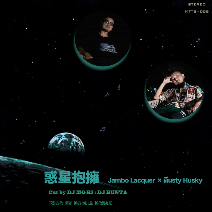 JAMBO LACQUER × DUSTY HUSKY - New Single『惑星抱擁』Release & MV公開